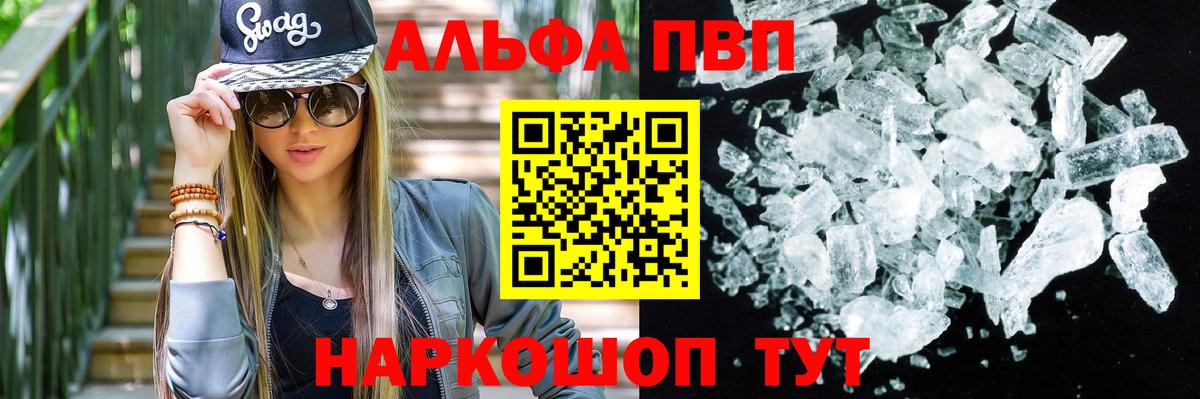 A-PVP  APVP кристаллы  Альфа ПВП СК  Alfa_PVP СК  Вход с VPN  Ипатово 