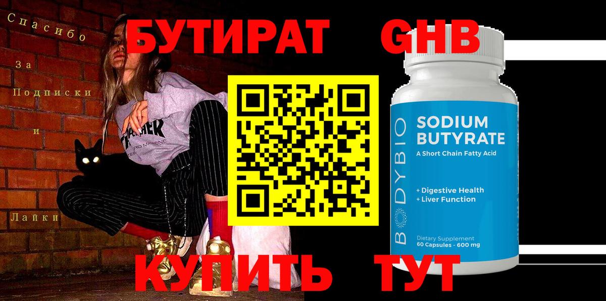 Бутират  Бутират буратино  Вход с VPN  Ипатово 
