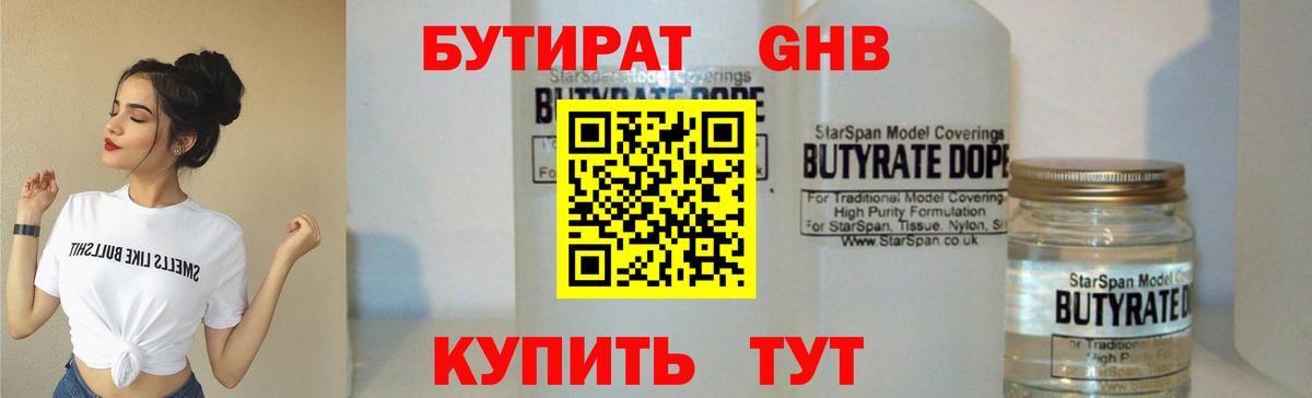 Бутират жидкий экстази Ипатово