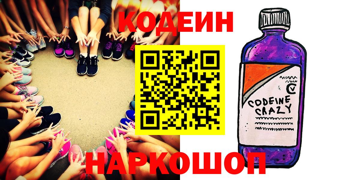 Ипатово  Кодеиновый сироп Lean напиток Lean (лин)  Вход с VPN  Codein напиток Lean (лин) 