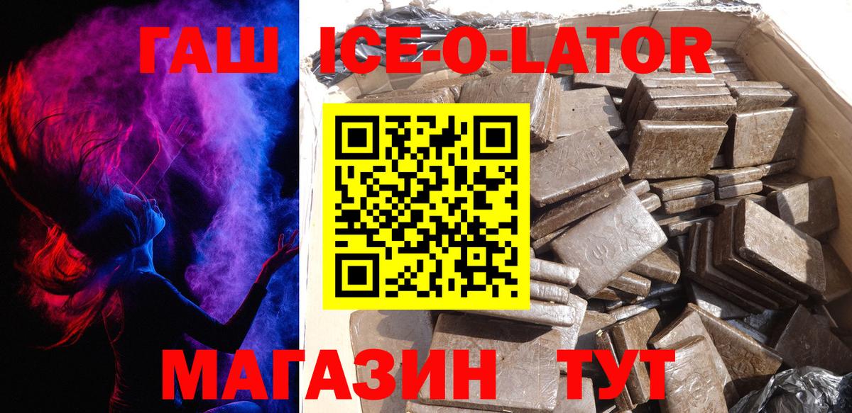Ипатово  ГАШИШ Ice-O-Lator  ГАШ 40% ТГК  Вход с VPN 