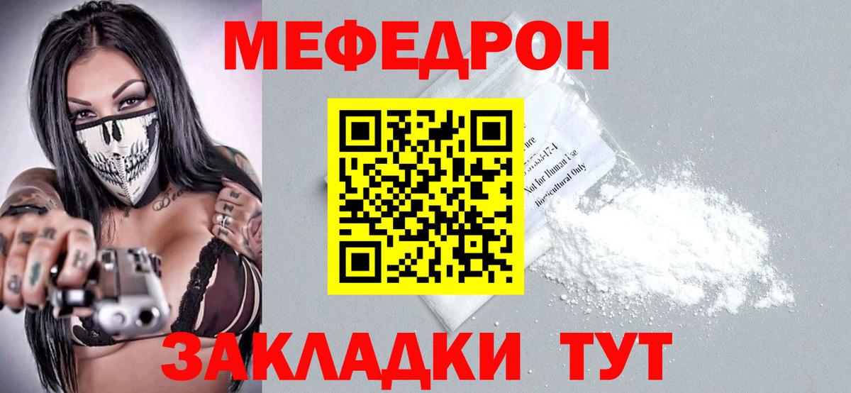 Мефедрон кристаллы Ипатово
