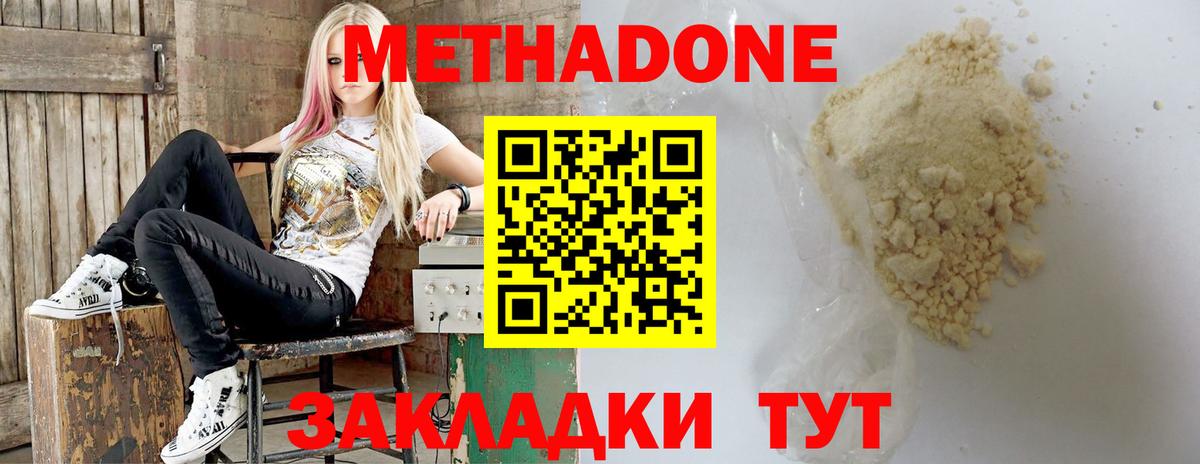 МЕТАДОН methadone Ипатово